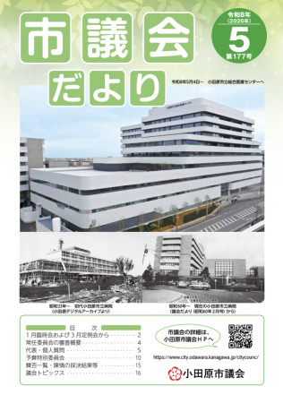 市議会だよりのサンプル画像